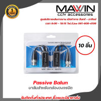 Mawin Passive Balun บาลันสำหรับกล้องวงจรปิด AHD / HDCVI / HDTVI (x 10 ชิ้น) บาลัน Balun cctv balun HD บารัน Passive Balun สำหรับงาน CCTV รับสมัครดีลเลอร์ทั่วประเทศ