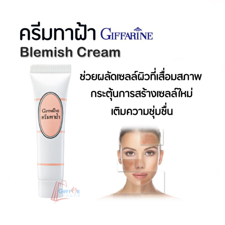 ครีมทาฝ้า-ครีมแต้มเฉพาะจุด-blemish-cream-ครีมบำรุงผิว-ครีมทาฝ้ากระ-ครีมทาผิว-ครีมแต้มฝ้า-ครีมทาฝ้าหนาๆ-ครีมทาฝ้าแดด