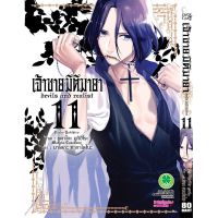 เจ้าชายนิติมายา แยกเล่ม10-11มือหนึ่ง