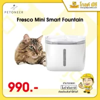 Petoneer Mini Fresco Plus Smart Founn น้ำพุสัตว์เลี้ยง