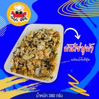 มันไข่ปูม้า (380g) เอาใจสายไข่ปู**แก้ไขที่อยู่ทักแชทนะคะ