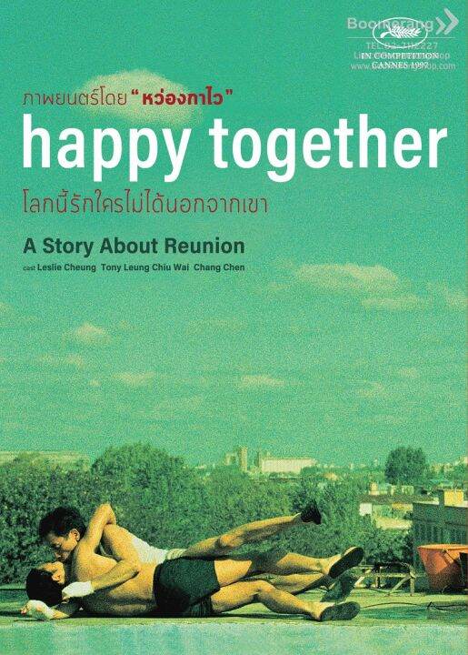 ดีวีดี-happy-together-โลกนี้รักใครไม่ได้นอกจากเขา-se-boomerang-wong-kar-wai