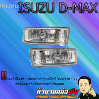 ไฟตัดหมอก D-max 2003-2006