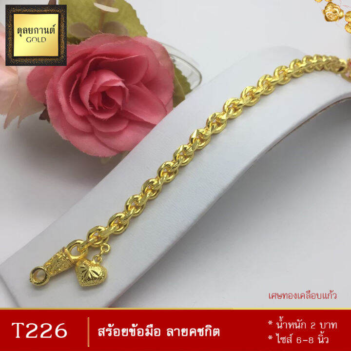 t226-สร้อยข้อมือ-ลายคชกิต-หนัก-2-บาท-ยาว-6-8-นิ้ว-1-เส้น