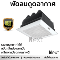 โปรโมชัน พัดลม พัดลมดูดอากาศ พัดลมดูดอากาศเพดาน MITSUBISHI EX-20SSCT 8 นิ้ว กำลังดูดสูง อากาศถ่ายเทได้ดีมากกว่าเดิม ประหยัดไฟ Ventilators จัดส่งฟรี kerry ทั่วประเทศ