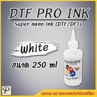 Super Nano Ink หมึกพิมพ์สีขาว งานพิมพ์ฟืล์ม DTF / DFT 250 ml เครื่องปริ้นฟิล์ม เครื่องพิมพ์ฟิล์ม ( Epson L1800 ) ไม่อุดตัน ลงเสื้อผ้าได้ทุกเนื้อผ้า ทุกสี