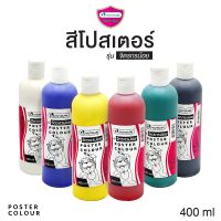 PHC8 ชุดระบายสีอย่างดี สีโปสเตอร์ MASTERART ขวดใหญ่ มาสเตอร์อาร์ต รุ่น จิตรกรน้อย 400ml (1 ขวด) Master Art Poster Colour [S24] สีน้ำ สีโปสเตอร์ อย่างดี  สีฝุ่น สีเทียน สีชอล์ค