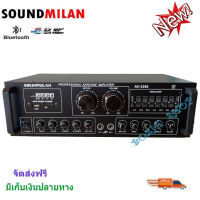 NEW SOUND MILAN แอมป์ขยายเสียง เครื่องขยายเสียง power amplifier BLUETOOTH USB MP3 SD CARD รุ่น AV-3389?✔(ส่งฟรี)