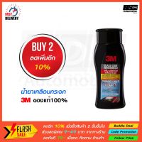 ️3Mแท้️ น้ำยาเคลือบกระจก 3M ป้องกันน้ำเกาะกระจก เคลือบกระจกรถยนต์ glass coating น้ำยาเช็ดเคลือบกระจกรถ