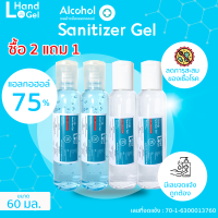 ซื้อ 2 แถม 1  มี อย เลขจดแจ้งชัดเจน L Hand Gel แอลกอฮอล์ 75%  เจลล้างมือ  โดยไม่ต้องใช้น้ำ สีใส /สีฟ้า เลือกได้ กลิ่นไม่ฉุน ไม่เหนียวเหนอะ ฆ่าเชื้อโรคได้ 99.9% ปลอดภัยจากเชื้อโรค Alcohol Gel มีพร้อมส่ง  ขนาด 60 มล ขนาดพกพา