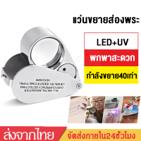 แว่นขยายส่องพระ กล้องส่องพระ ไฟฉายตรวจธนบัตรปลอมแบงค์ พร้อมไฟLED+UVแว่นขยาย40XไฟฉายยูวีUVแว่นส่องเพชร/เครื่องประดับต่าง ๆJ61