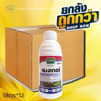 (ยกลัง12ขวด) แมงเกอร์ - ฟิโพรนิล fipronil 5% W/V SC ออกฤทธิ์แบบดูดซึม กำจัดเพลี้ยไฟ, หนอนกอ, หนอนม้วนใบ, ด้วงหมัดผัก, ปลวก, เพลี้ย ขนาด 1 ลิตร