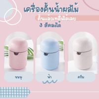 เครื่องคั้นน้ำผลไม้ มินิ Juicer machine ที่คั้นน้ำผลไม้ พกพา แบบ 2in1 แก้วคั้นน้ำส้ม อุปกรณ์กดอาหาร