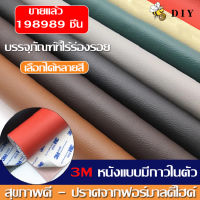 DIY ใหม่ มาแรง หนังเทียม หนัง PU ผิวสัมผัสนุ่มพิเศษ หนา 1 มม ขนาด 20x30 50x60 50x120 cm  ซ่อมโซฟา กันรอยขีดข่วนได้ดี ชุดหุ้มเบาะหนัง พร้อมส่ง