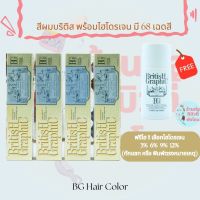 (รวม 68 สี ) สีผม บริติสกราฟฟิค British Graphic Hair Color Cream ขนาด 100 ml * 2 ( สีพร้อมไฮ )