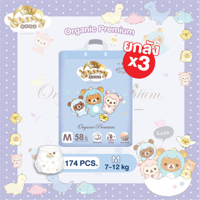 (ยกลัง3แพ็ค) Cherry Baby ผ้าอ้อมเด็กสำเร็จรูป รุ่น Rilakkuma Organic Premium แบบกางเกง ไซซ์ M-XXXL