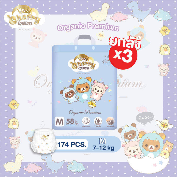 ยกลัง3แพ็ค-cherry-baby-ผ้าอ้อมเด็กสำเร็จรูป-รุ่น-rilakkuma-organic-premium-แบบกางเกง-ไซซ์-m-xxxl