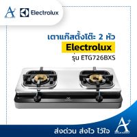 ELECTROLUX เตาแก๊สตั้งโต๊ะ 2 หัว  รุ่น ETG726BXS รับประกัน 1 ปี