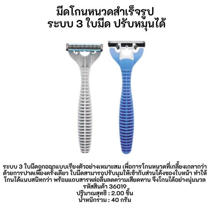 ส่งฟรี-เช็ตโกนหนวด-ดอฟฟ์-กิฟฟารีน-ครีมโกนหนวดและมีดโกนหนวด-โฟมโกนหนวด-ใบมีด-3-ระดับ-ลดแรงเสียดทานระหว่างใบมีด-giffarine-กิฟฟารีน-ของแท้