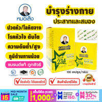 หมอเส็ง- โมนาลี่234 ผสมกระชาย -ของแท้100%