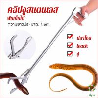 Ayla ซาตินจับงู เหล็กกล้าไร้สนิม คีมจับงู  ความยาว 1.5m stainless steel snake clip