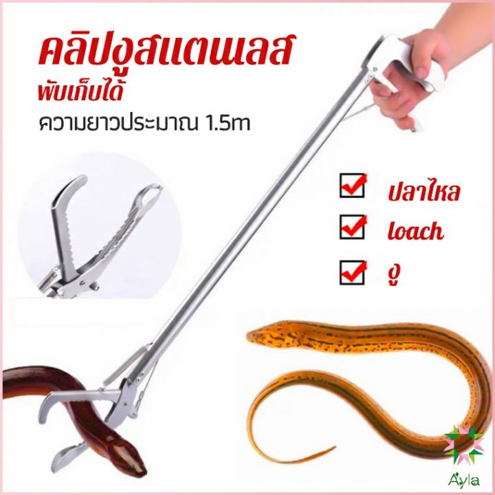 ayla-ซาตินจับงู-เหล็กกล้าไร้สนิม-คีมจับงู-ความยาว-1-5m-stainless-steel-snake-clip