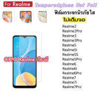 ฟิล์มกระจก ไม่เต็มจอ For OPPO Realme2 Realme2Pro Realme3 Realme3Pro Realme5 Realme5i Realme5S Realme5Pro Realme6 Realme6i Realme6Pro Realme7 Realme7i Realme7Pro Tempered glass not full