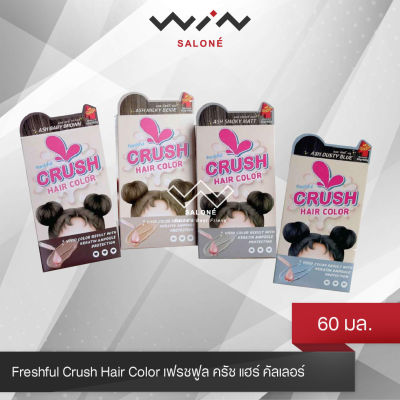 Freshful Crush Hair Color เฟรชฟูล ครัช แฮร์ คัลเลอร์ 60 มล. ผลิตภัณฑ์เปลี่ยนสีผม น้ำยาเปลี่ยนสีผม ยาย้อมผม มี 4 สี โทนแอช
