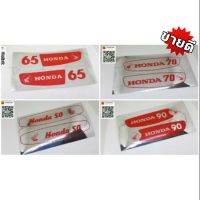 ?ห้ามพลาด? [C50/c100] สติ๊กเกอร์ข้างถัง HONDA C50 C65 C70 CM90 C100    KM9.5063!! ราคาพิเศษ!!