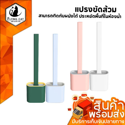 แปรงขัดส้วม ที่ขัดห้องน้ำ แปรงขัดห้องน้ำ แปรงขัดห้องน้ำซิลิโคน ห้องน้ำแปรงซิลิ ล้างห้องน้ำ แปรงขัดส้วมแบบ ไม้ขัดส้วม