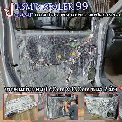 2คุ้มราคา JUSMIN SEALER 99 แผ่นแดมป์ ขนาดกว้าง 60cm × 100cm หนา 2 มิล แผ่นซับเสียง แผ่นDampฟอยล์  แดมป์ฟอย