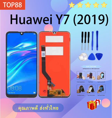 หน้าจอ Y7pro (2019),Y7 2019 หน้าจอ LCD พร้อมทัชสกรีน หัวเว่ย Y7pro 2019 LCD Screen Display Touch Panel For หัวเว่ย Y7(2019) แถมไขควง