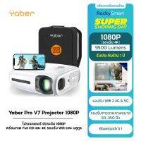 โปรเจคเตอร์ Yaber Projecter V7 ความคมชัดระดับ1080P รองรับ Wi-Fi 2.4G และ 5G และบลูทูธ 5.1 LCD/9500Lumens/50"—350" สินค้ารับประกัน 1 ปี