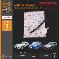 HD6 ฝาปิดกระป๋องพักน้ำ HONDA ACCORD ปี 1990 ,CRV ,JAZZ ,CITY ขอบเล็ก ฝาเกลียว พร้อมสายยาง (1ชิ้น) ร้านพัฒนสินอะไหล่ยนต์ OEM