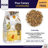 Puur Cannary อาหารนกคีรีบูน ประกอบด้วยธัญพืช ผลไม้รวม สารอาหารครบถ้วน(ถุงเหลือง 750G)