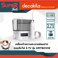 Decakila เครื่องทำความสะอาดช่องปาก 3 โหมด รุ่น KMTB010W /  Oral irrigator รุ่น KMTB010W