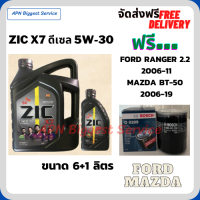 ZIC X7 ดีเซล 5W-30 น้ำมันเครื่องสังเคราะห์แท้ FULLY SYNTHETIC API CI-4/SL ขนาด 7 ลิตร (6+1) ฟรี BOSCH กรองน้ำมันเครื่อง FORD RANGER 2.2 2006-11/MAZDA BT-50