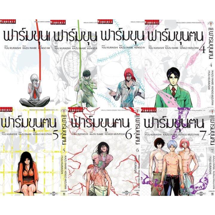 จัดเซตครบชุดจนจบ-หนังสือการ์ตูน-ฟาร์มขุนฅน-starving-anonymous-เล่ม-1-7-จบแล้ว