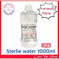 (10ขวด) น้ำกลั่นออกซิเจน น้ำกลั่น Sterile Water 1000ml *จำกัดออเดอร์ไม่เเกิน 1ลัง ต่อ1ออเดอร์*  สินค้าใหม่ตลอดอายุยาว