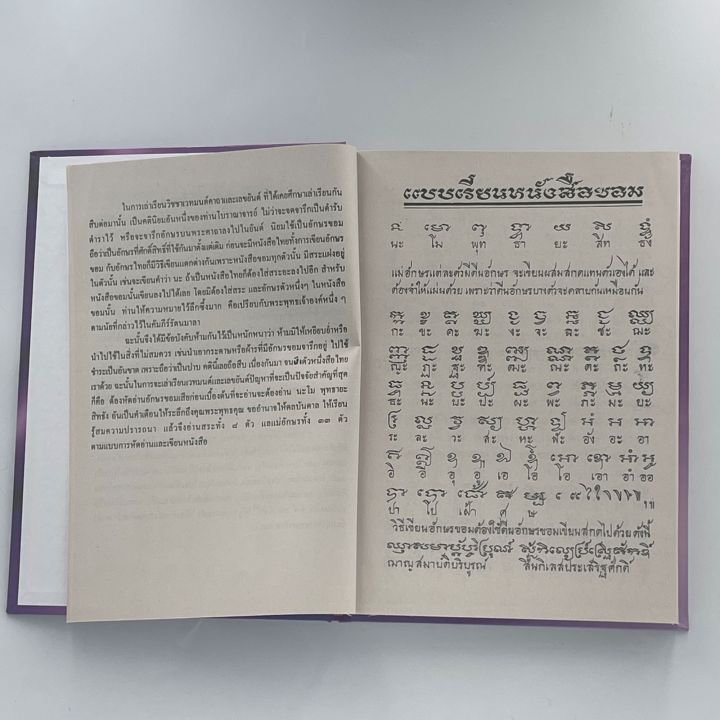 mangobook-หนังสือ-108-ยันต์-ฉบับพิสดาร-พร้อมด้วยวิธีหัดอ่านหนังสือขอม-เขียนหนังสือขอม-ราคาพิเศษ