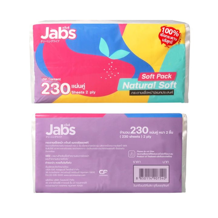 พร้อมส่ง-1-แพ็ค-jabs-soft-pack-แจ๊บส์-ทิชชู่-ซอฟท์แพ็ค-230แผ่น-กระดาษเช็ดหน้า-ทิชชู่แพค-ทิชชู่พกพา-ทิชชู่นุ่ม-tissue
