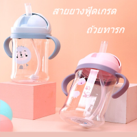 【BIRR】แก้วหัดดื่ม แก้วน้ำหัดดูด 250ml แก้วน้ำกันสำลัก ถ้วยหัดดูด แก้วเด็ก แก้วดูด แก้วน้ำเด็ก ถ้วยเด็ก แก้วทารก นอนดูดได้