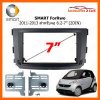 หน้ากากวิทยุ SMART ForRwo 2011-2013 สำหรับจอ 6.2"-7"(2DIN) งานไต้หวัน (SM-2074T)