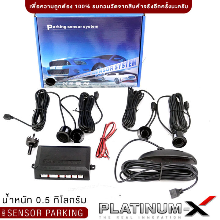 platinum-x-เซ็นเซอร์ถอย-เสียง3ระดับ-ระบบจอแสดงผล-led-เซ็นเซอร์จอด-เซ็นเซอร์รถยนต์-parking-sensor-system-อุปกรณ์-เซ็นเซอร์-เครื่องเสียงรถยนต์