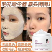 Correction Cuiran beauty whitening mud film to remove blackheads closed mouth cleansing mud film shrink pores moisturizing mask