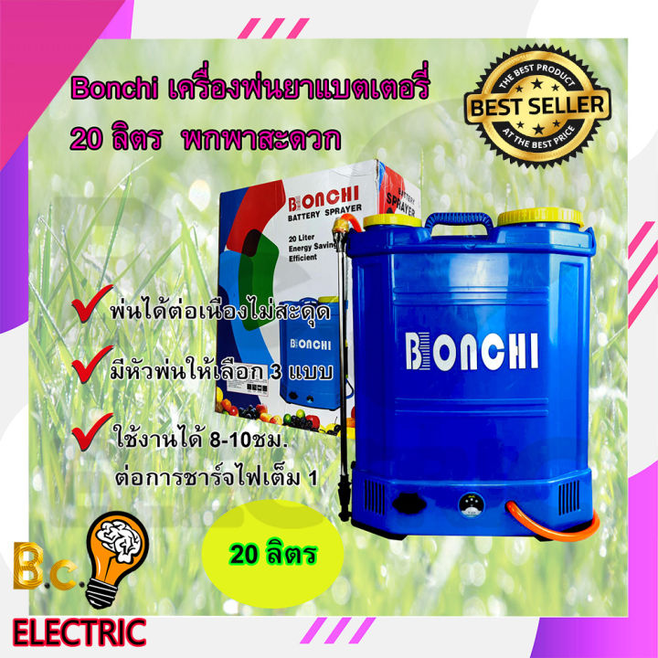 bonchi-เครื่องพ่นยาแบตเตอรี่-ปั้มฉีดยา-ปั๊มถังพ่นยา-ถังพ่นยา-20-ลิตร-น้ำหนักเบาพกพาสะดวก