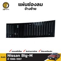 JKT แผ่นช่องลม ข้างซ้าย สำหรับ Nissan Big-M ปี 1986-1997 Tools