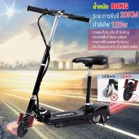 สกูตเตอร์ไฟฟ้า scootersผู้ชาย ผู้หญิง เด็ก นักเรียน วัยรุ่น สามารถใช้ได้ สกูตเตอร์ไฟฟ้าพับได้ สกู๊ตเตอร์ พับเก็บได้ รับน้ จักรยานไฟฟ้า