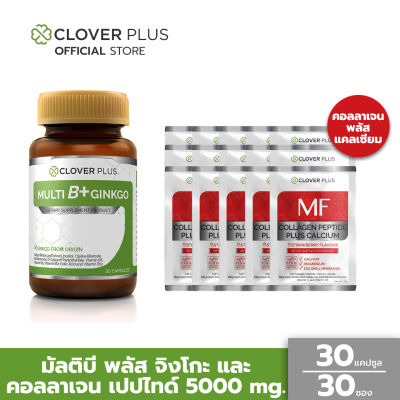 Clover plus multi B+ ginkgo  มัลติบี พลัส จิงโกะ (30 แคปซูล) + COLLAGEN PEPTIDE 5000 mg. คอลลาเจน พลัส แคลเซียม (30 ซอง) (อาหารเสริม)