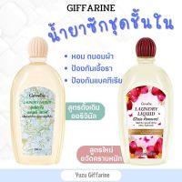 Giffarine ใหม่!! น้ำยาซักชุดชั้นใน 500มล. 2 สูตร น้ำยาซักผ้าสูตรอ่อนโยน ลดการสะสมของแบคทีเรีย อ่อนโยนต่อผิว กืฟฟารีน